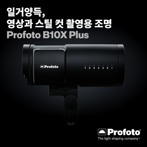 [프로포토] Profoto B10X Plus 500 Air TTL