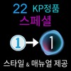 [KP정품] 캡쳐원 올드 (7~20) → 22 프로(범용) 업그레이드 스페셜