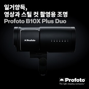 [프로포토 프로모션] Profoto B10X Plus Duo Kit
