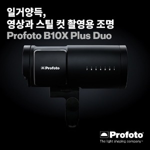 프로포토 Profoto B10x Plus Duo Kit 500 AirTTL