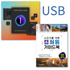 캡쳐원 프로 스페셜 USB + 가이드 북 도서
